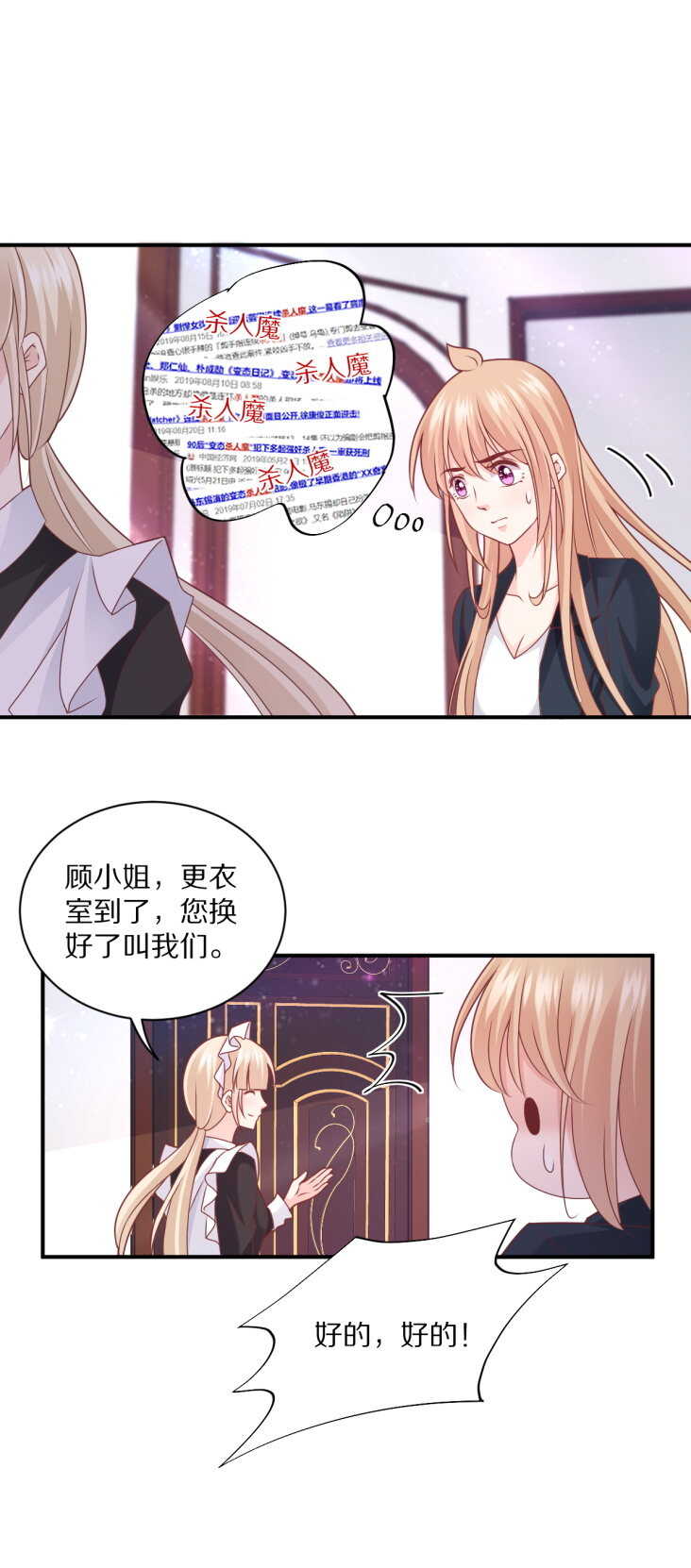 第105话 被&ldquo;绑架&rdquo;-第104话