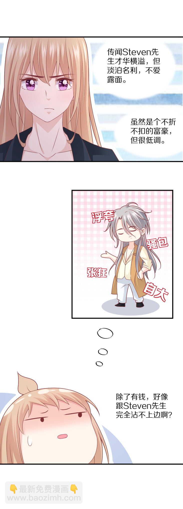 第105话 被&ldquo;绑架&rdquo;-第104话