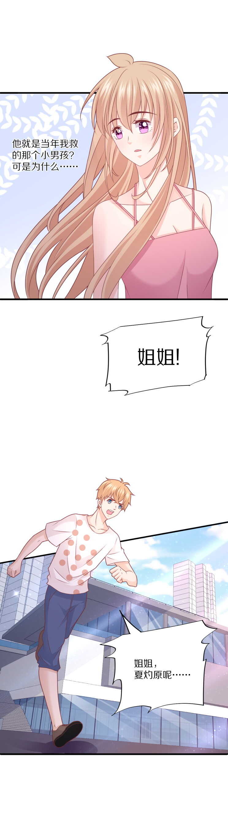 第107话 夏灼原的女朋友是她！-第106话