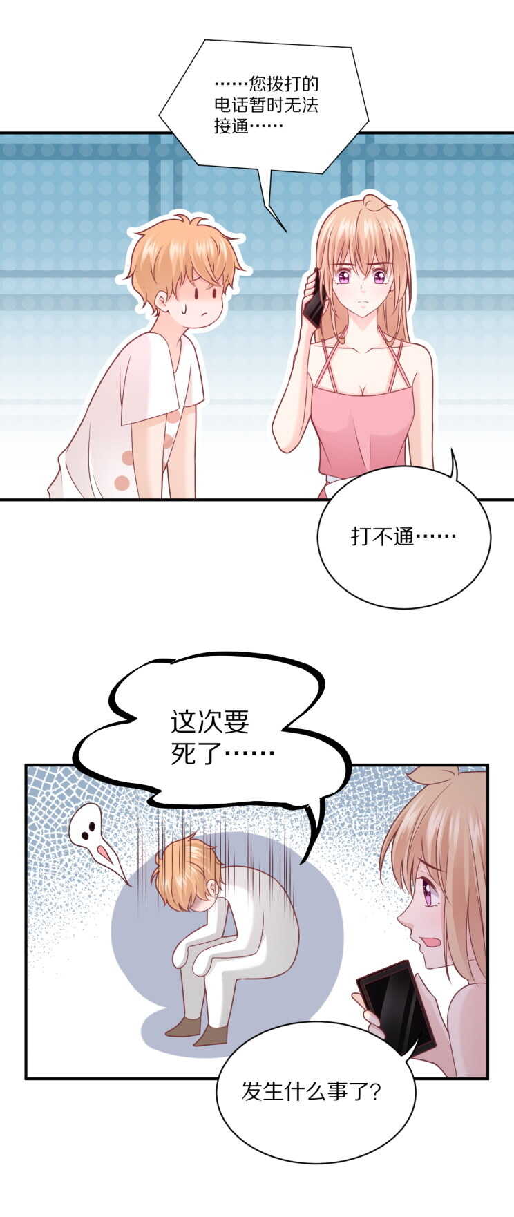 第107话 夏灼原的女朋友是她！-第106话