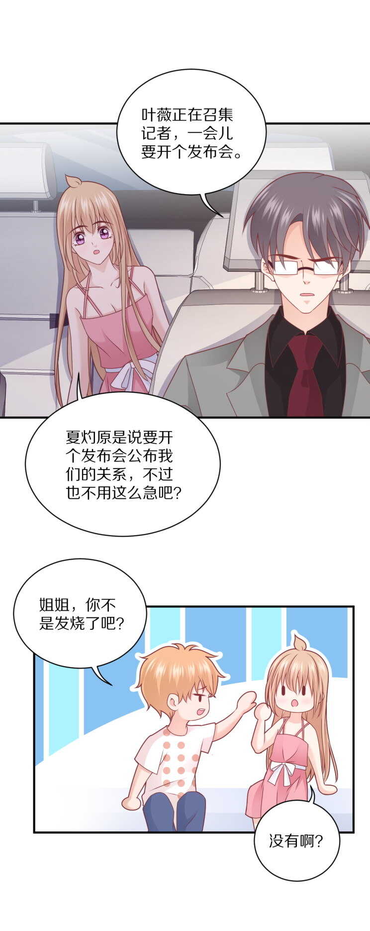 第107话 夏灼原的女朋友是她！-第106话