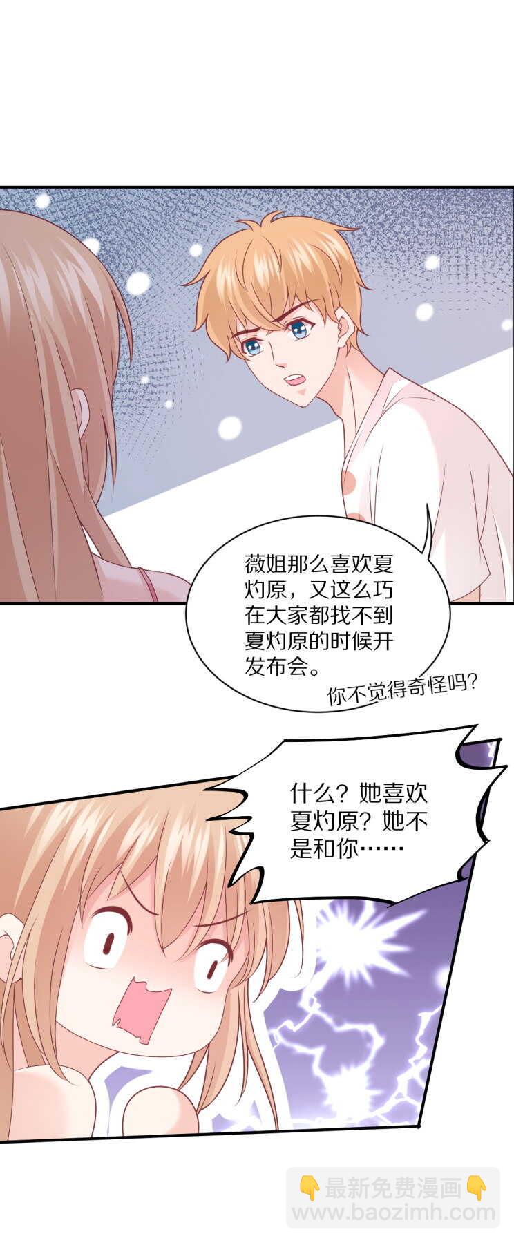 第107话 夏灼原的女朋友是她！-第106话