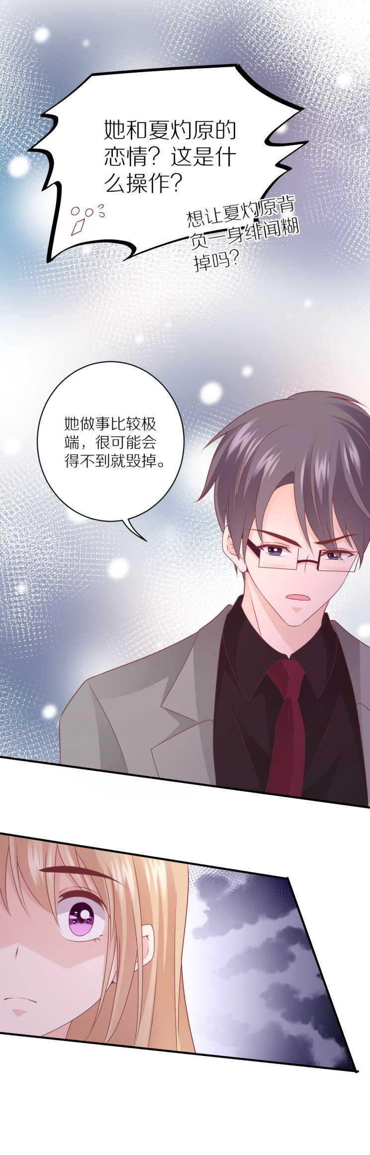 第107话 夏灼原的女朋友是她！-第106话