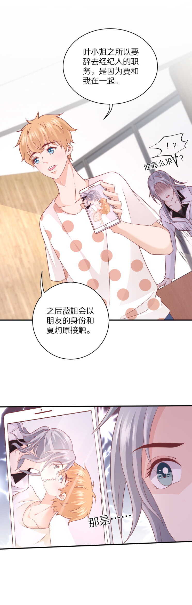 第107话 夏灼原的女朋友是她！-第106话