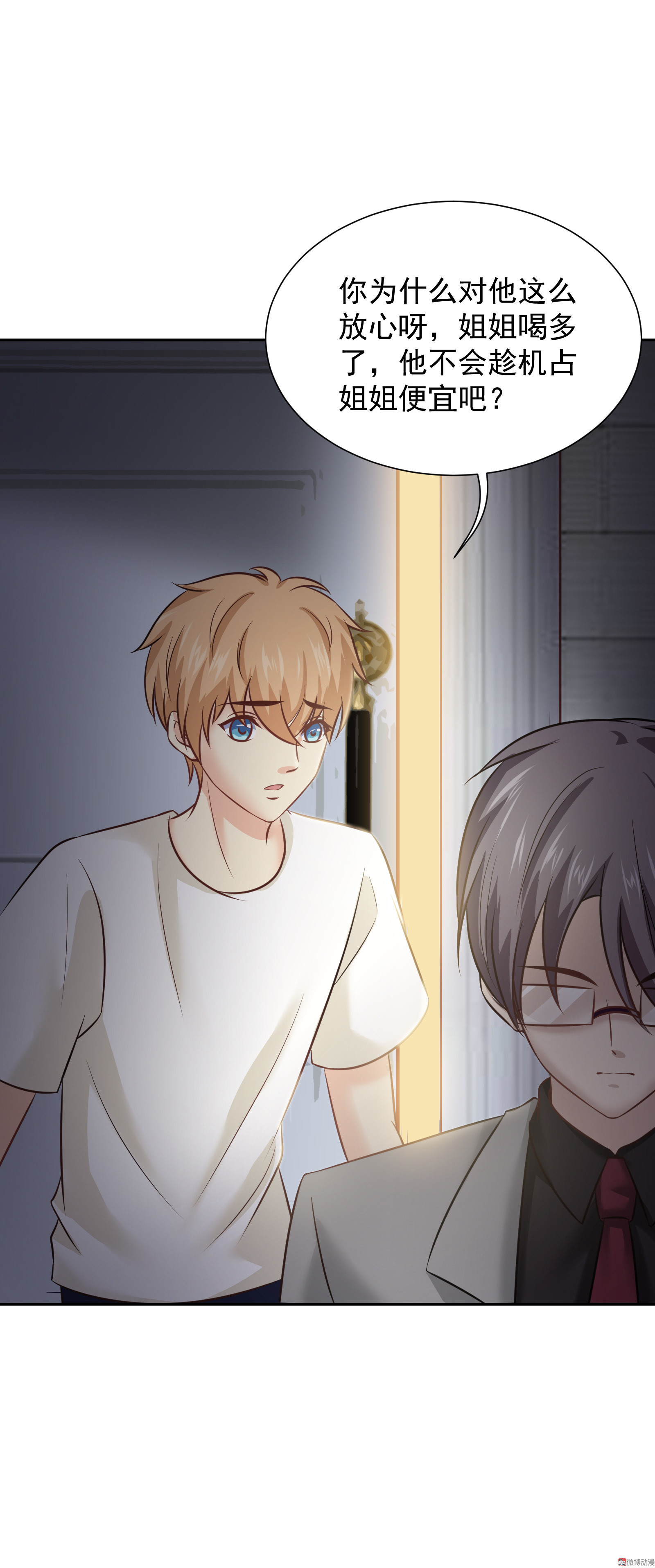 第20话 醉酒诗雅带回家-第20话