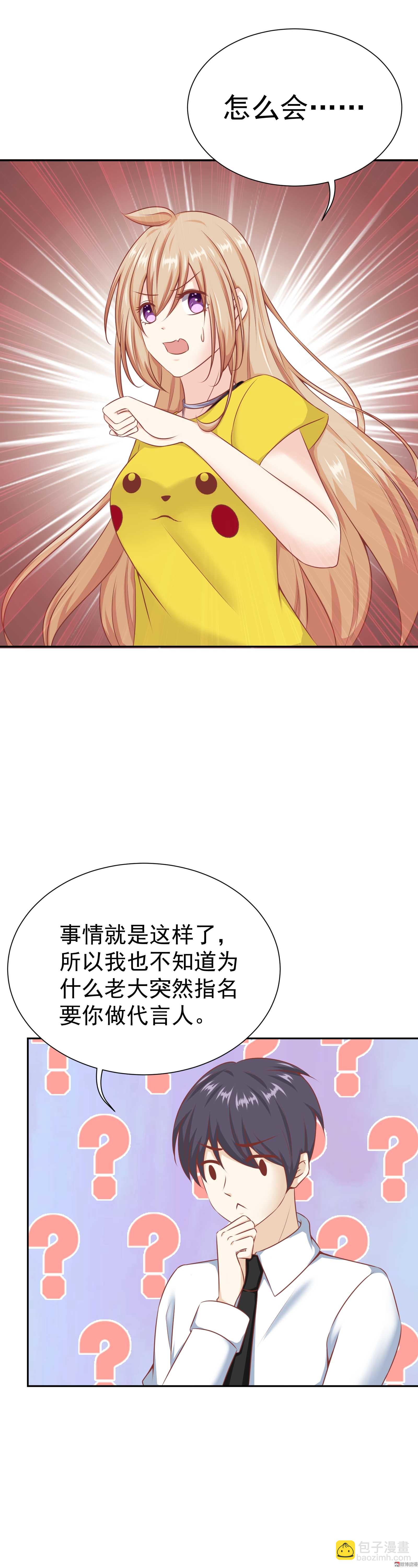 第28话 天降代言-第28话