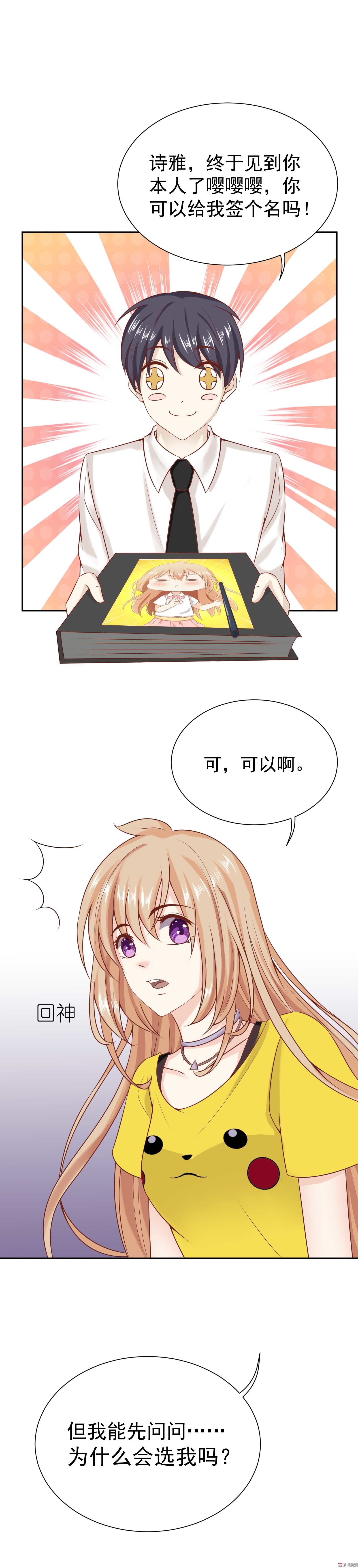 第28话 天降代言-第28话