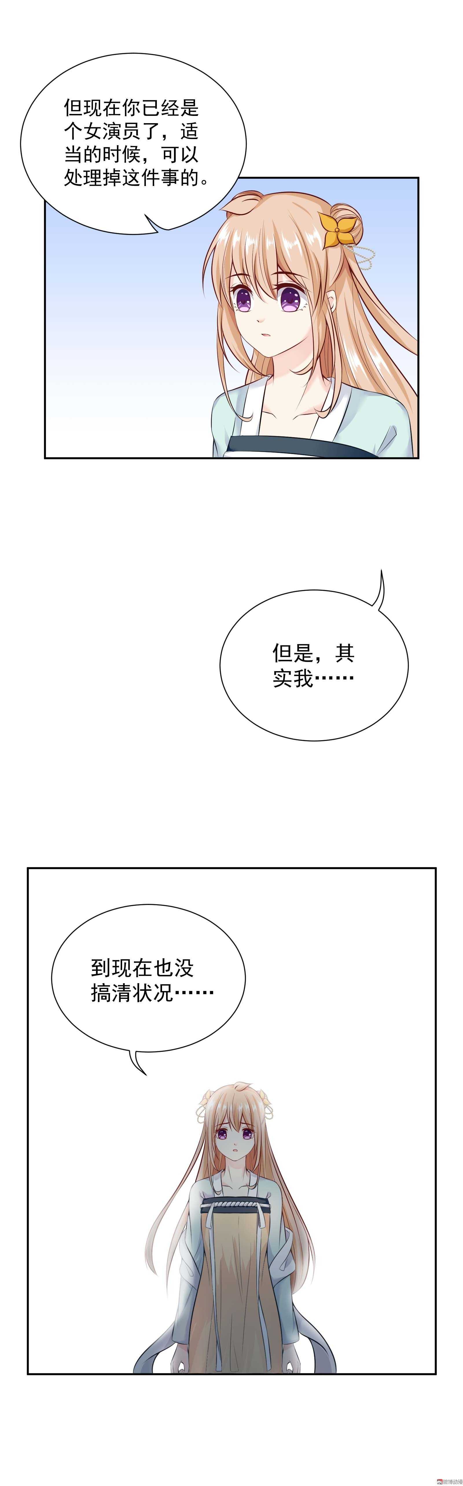 30天成为大明星 - 第44话 结束这段关系吧 - 3