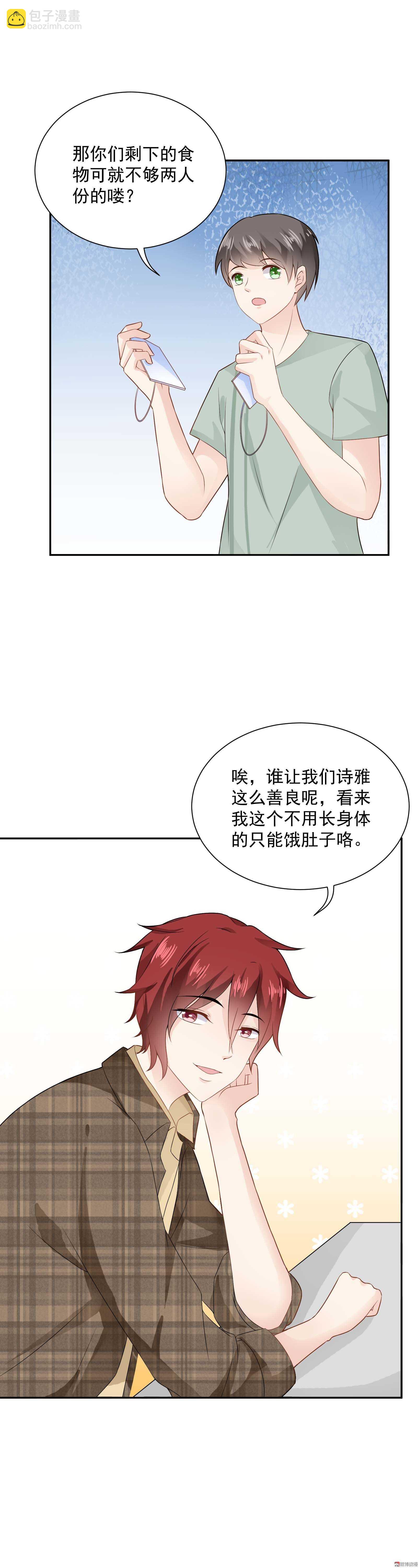 第52话 间接接吻-第52话