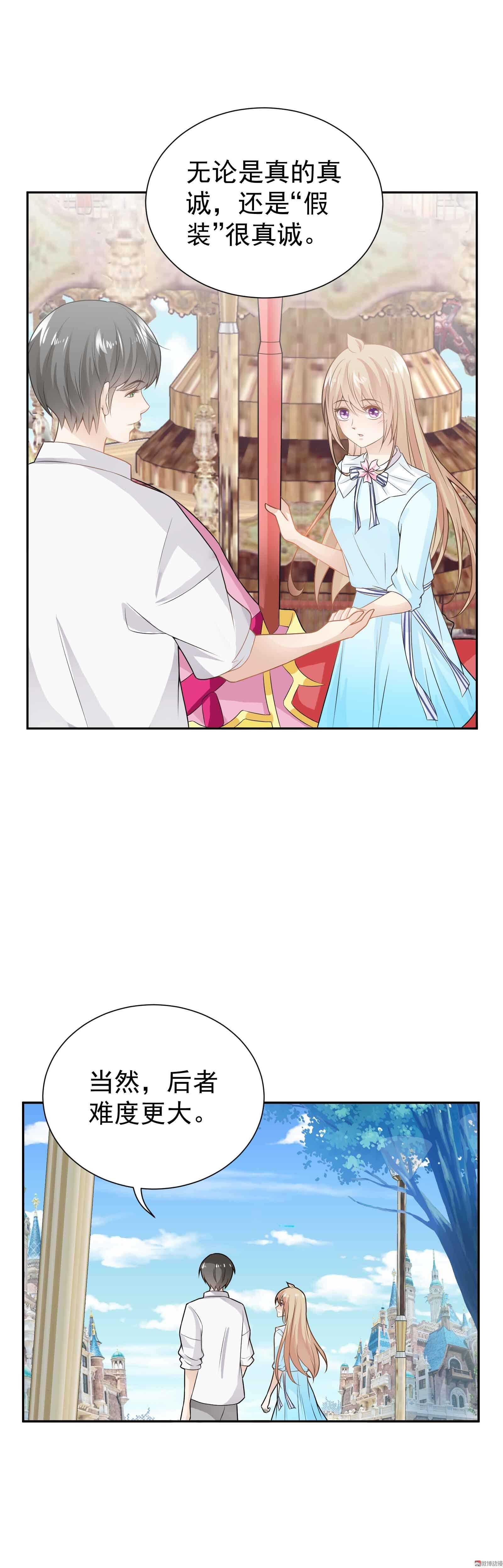 第60话 甜蜜游园-第60话