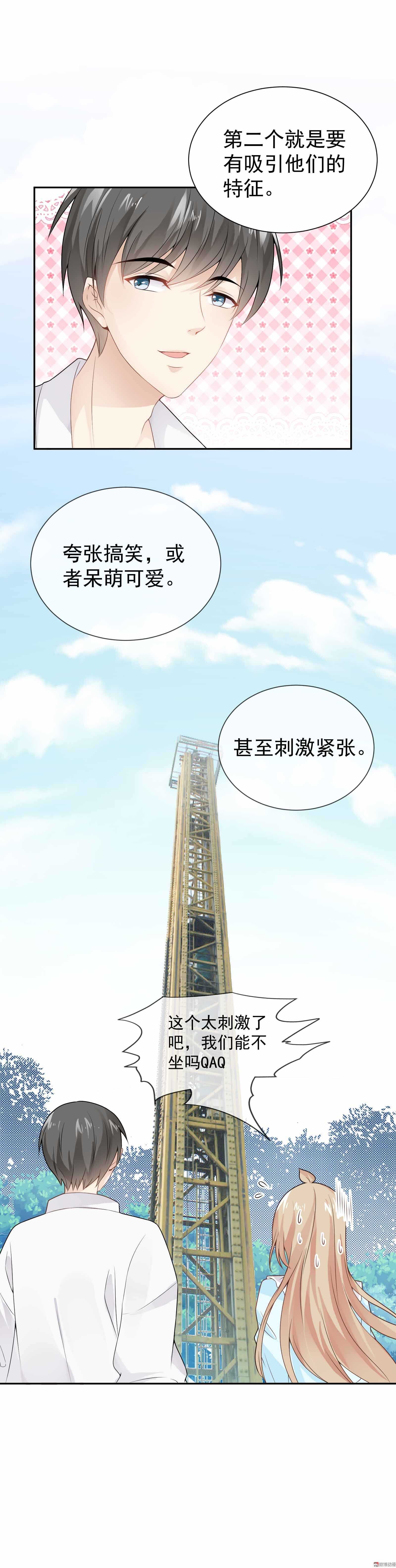 第60话 甜蜜游园-第60话