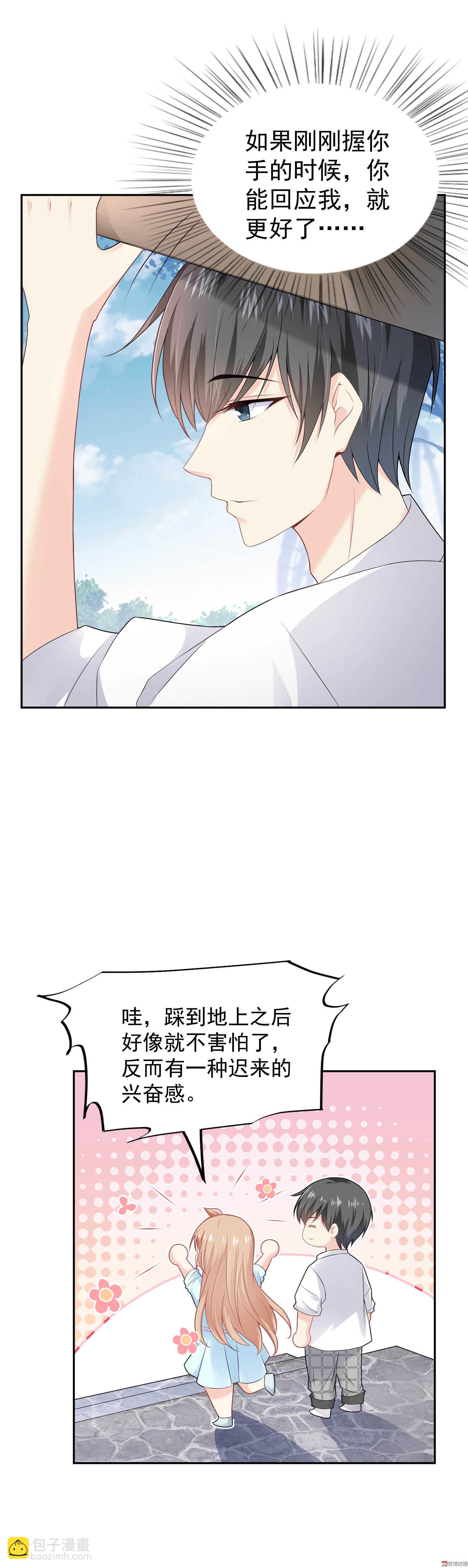 第60话 甜蜜游园-第60话