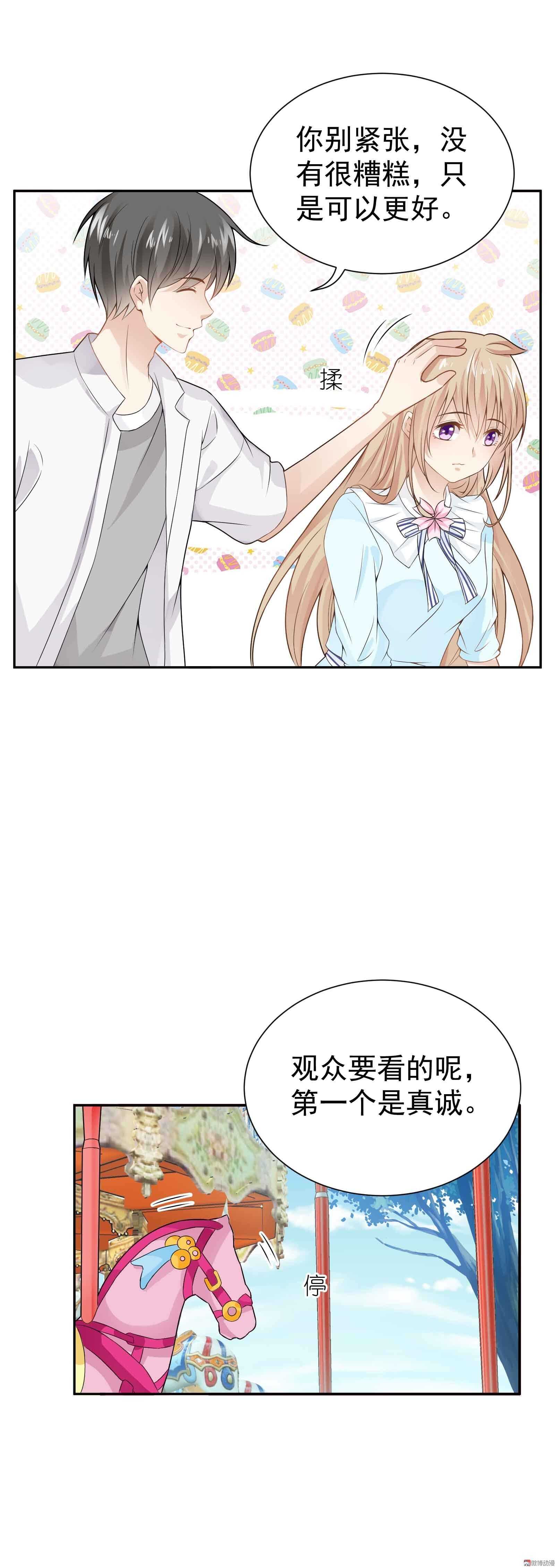 第60话 甜蜜游园-第60话