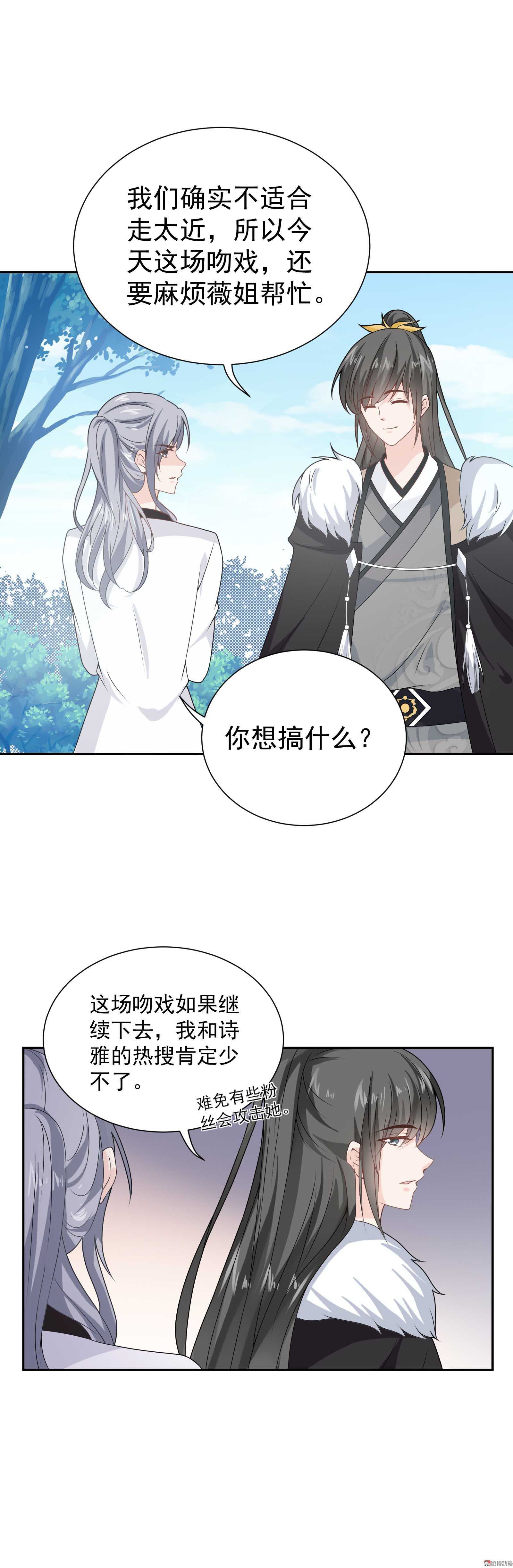 第76话 你想管的太多了-第76话