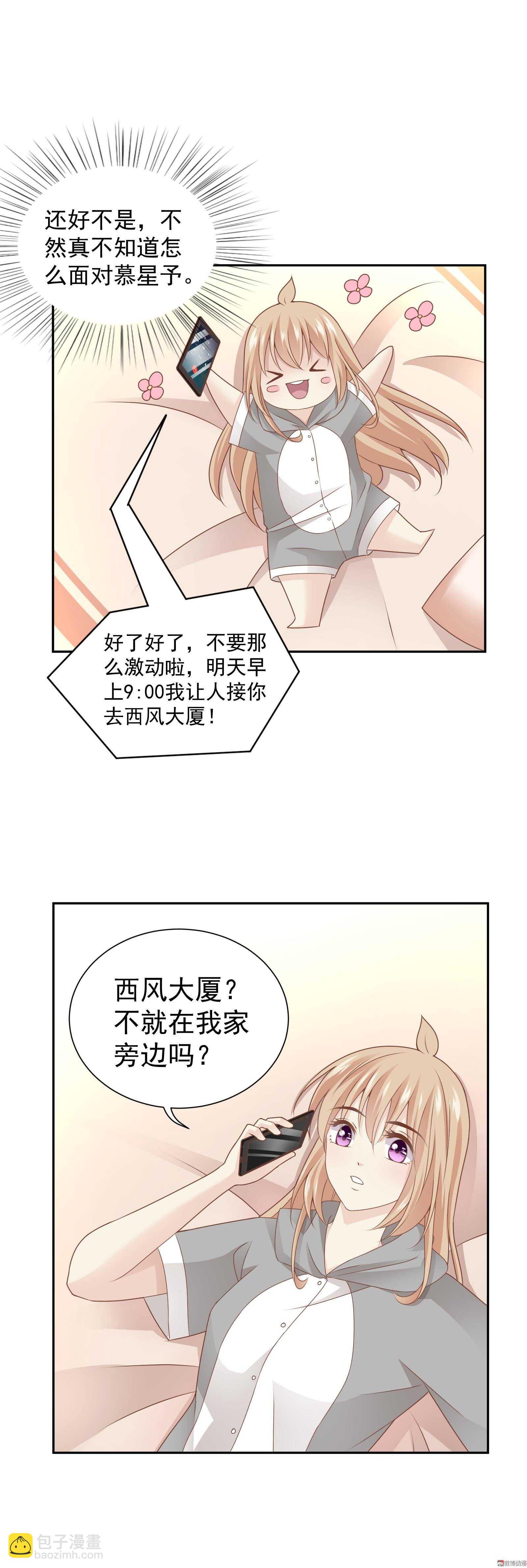 第82话 忘记自己是明星了-第82话