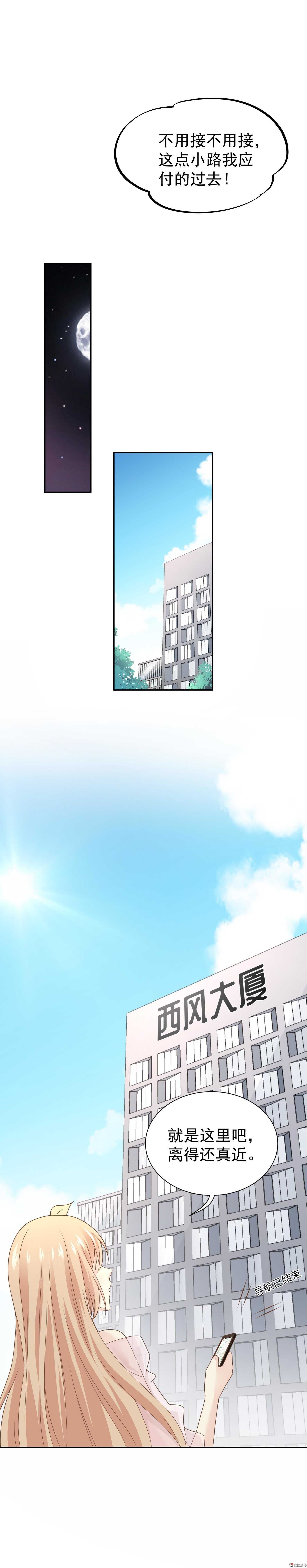 第82话 忘记自己是明星了-第82话