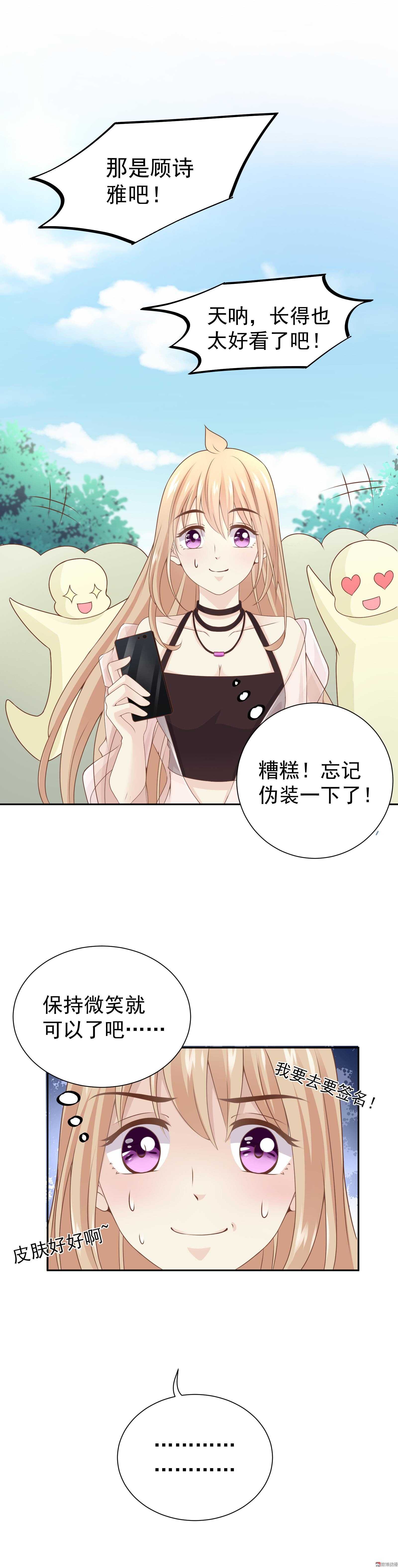 第82话 忘记自己是明星了-第82话