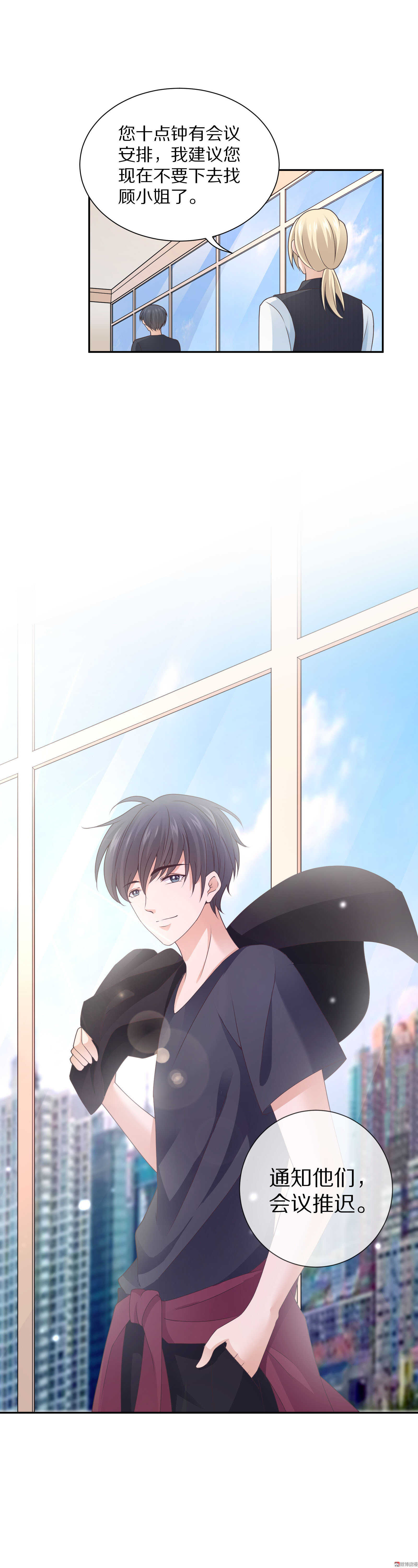 第84话 会议推迟！-第84话