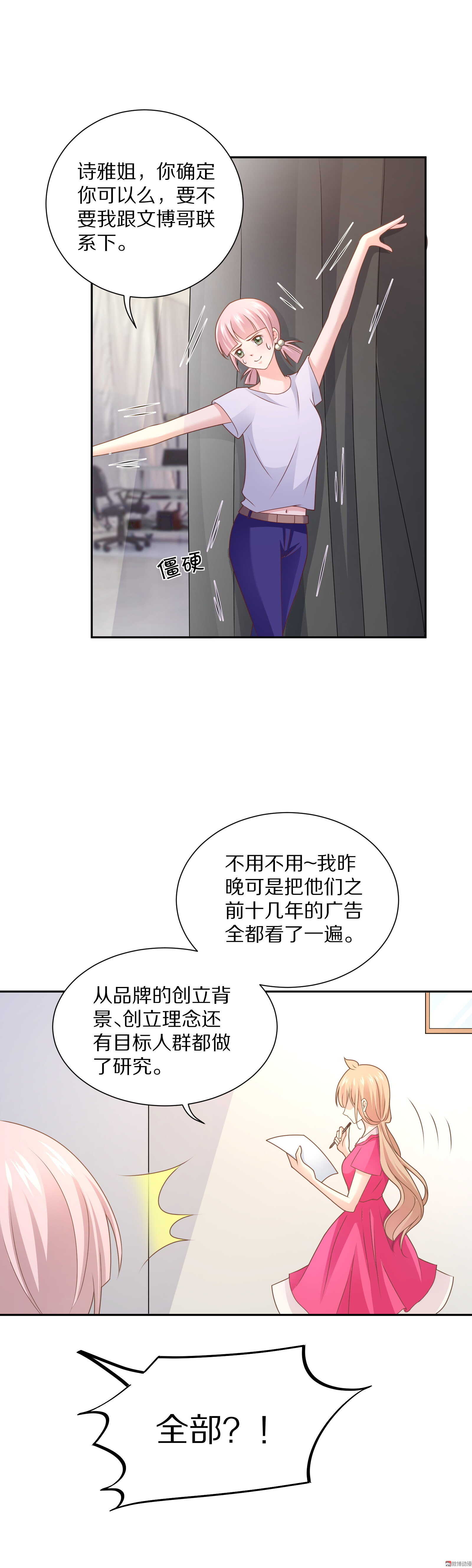 第84话 会议推迟！-第84话