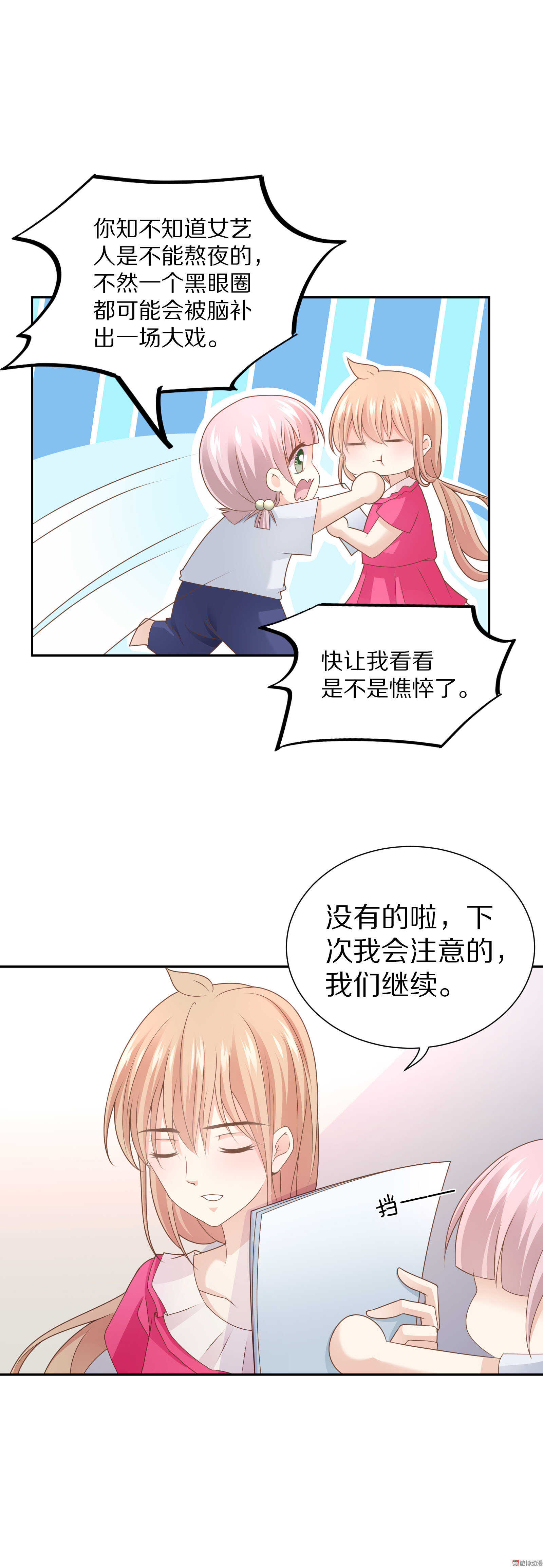 第84话 会议推迟！-第84话