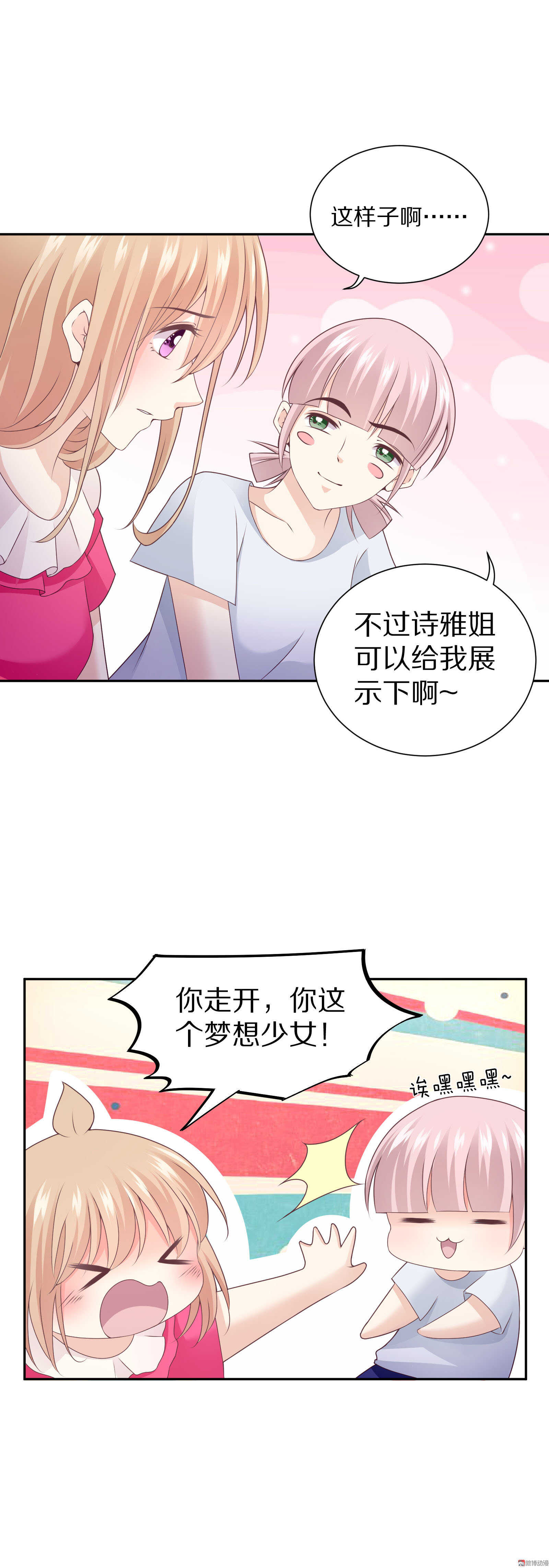 第84话 会议推迟！-第84话