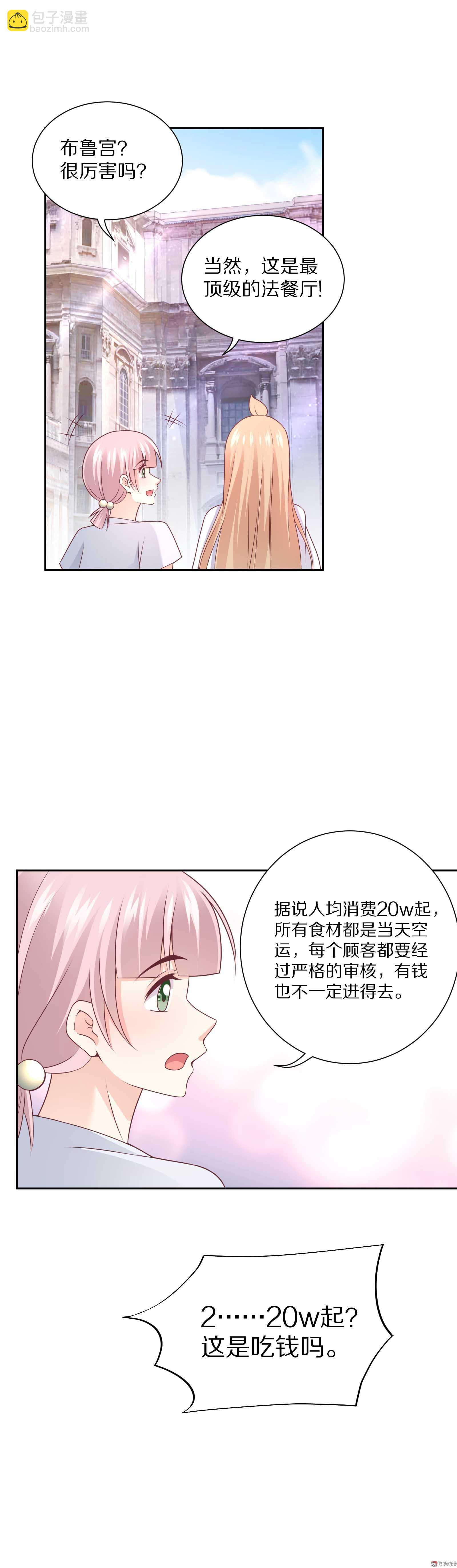 第88话 这是吃钱啊！-第88话