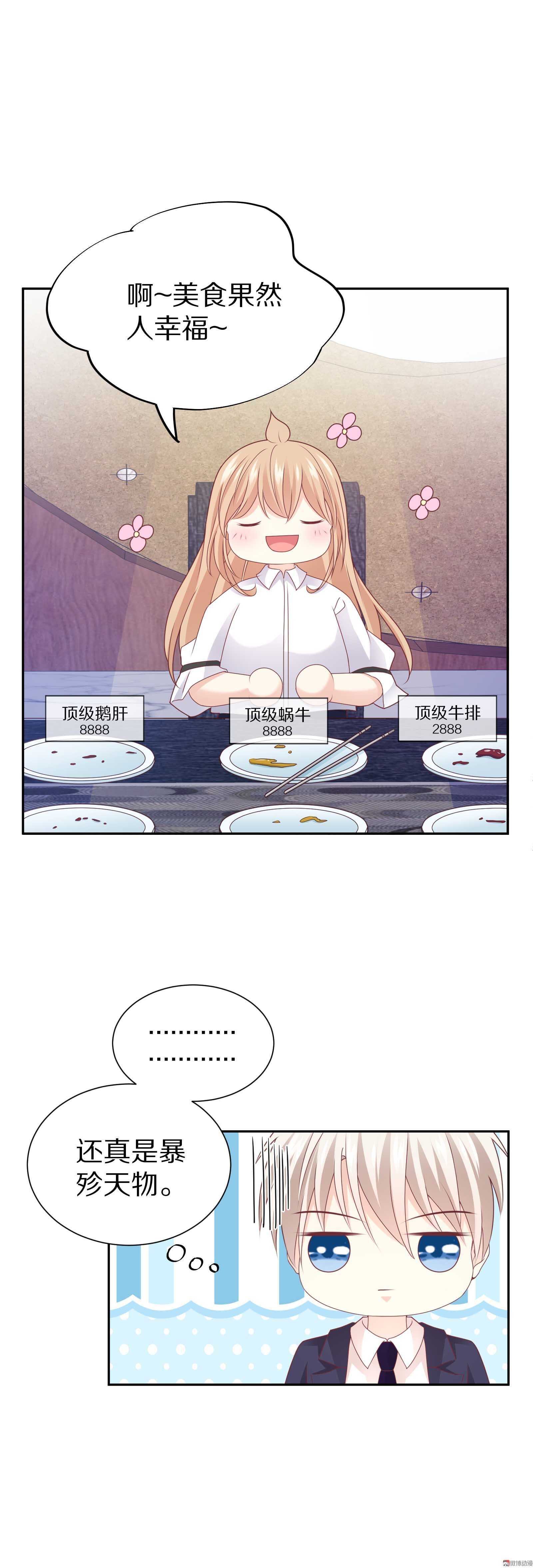 第88话 这是吃钱啊！-第88话