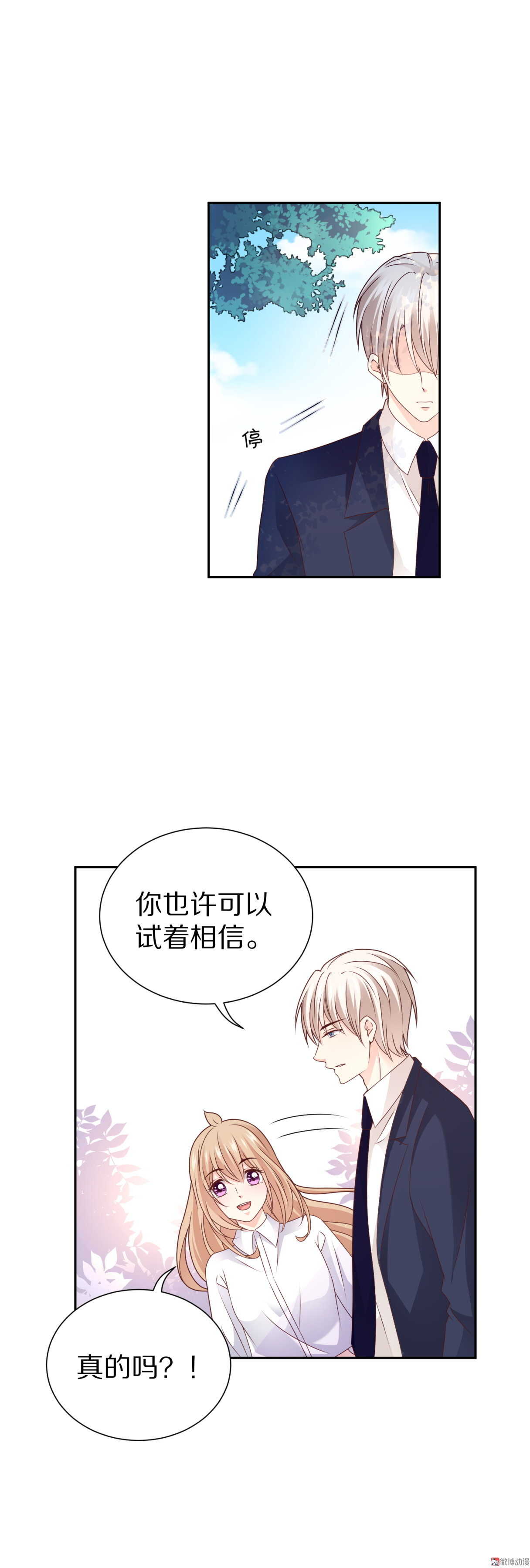 第90话  或许可以相信-第90话