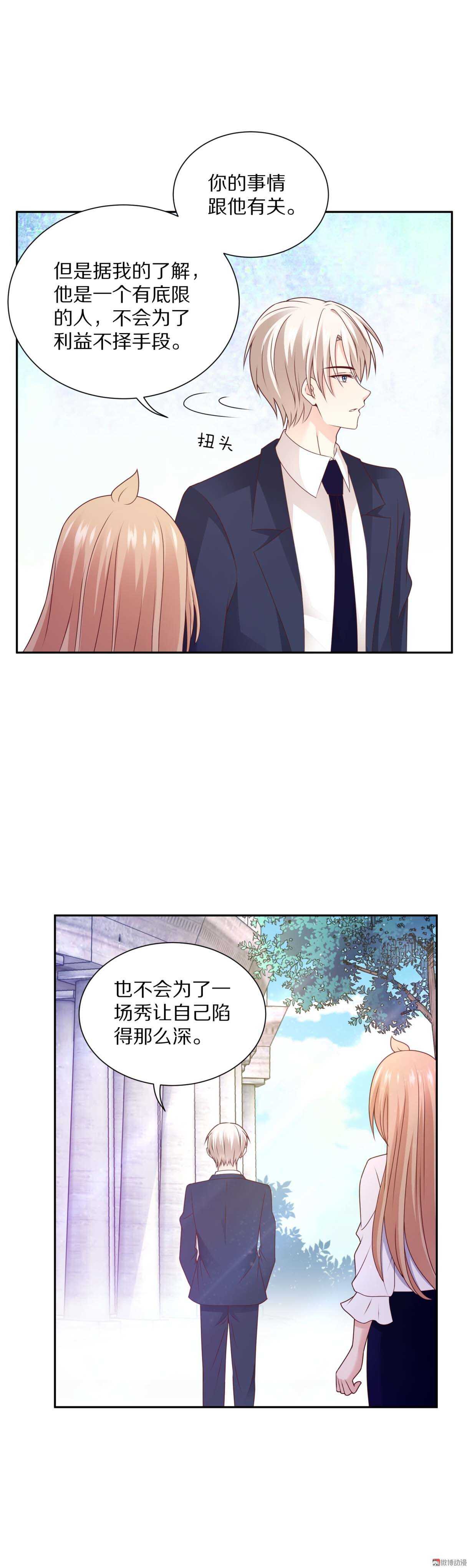 第90话  或许可以相信-第90话