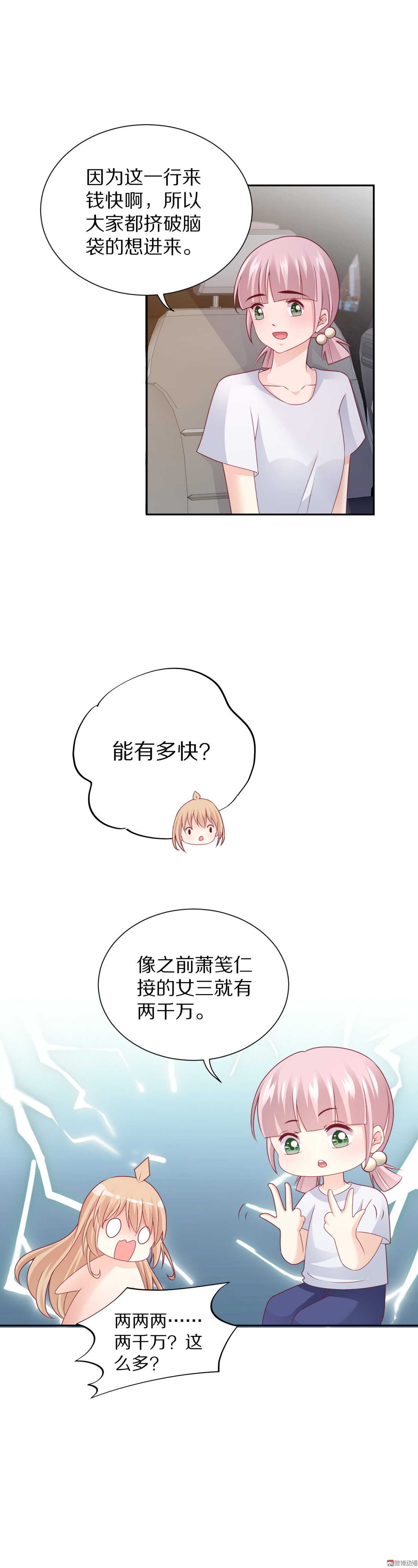 第90话  或许可以相信-第90话