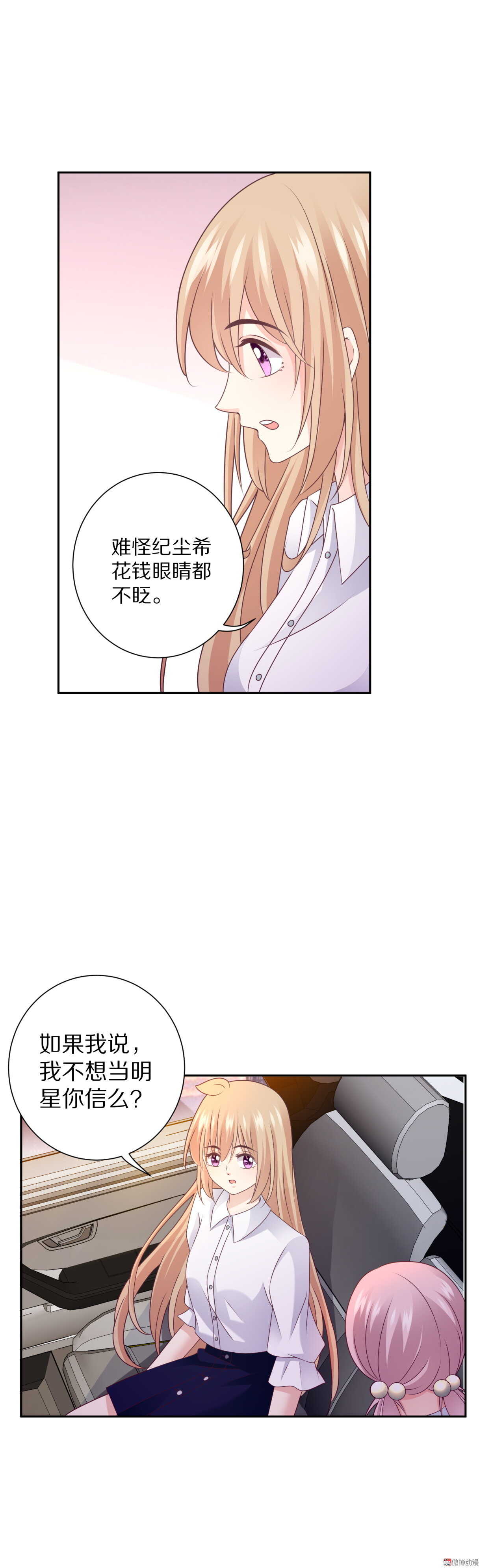 第90话  或许可以相信-第90话