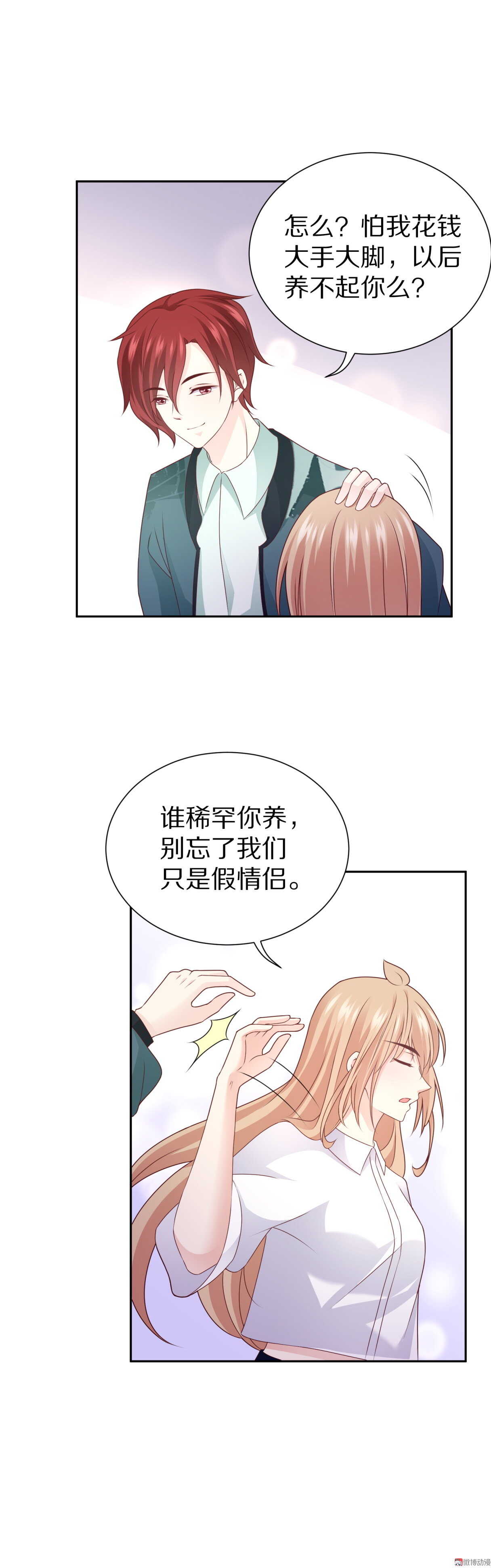 第90话  或许可以相信-第90话