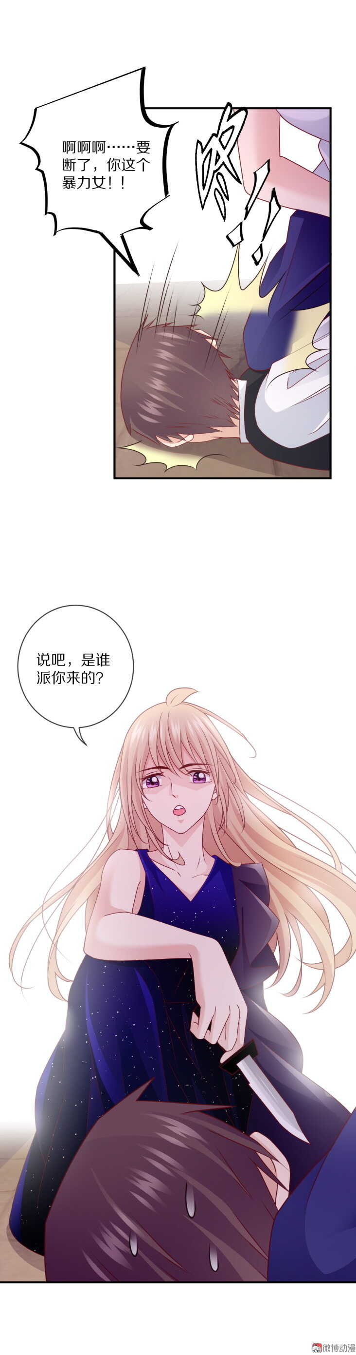 第97话 诗雅遇险-第96话