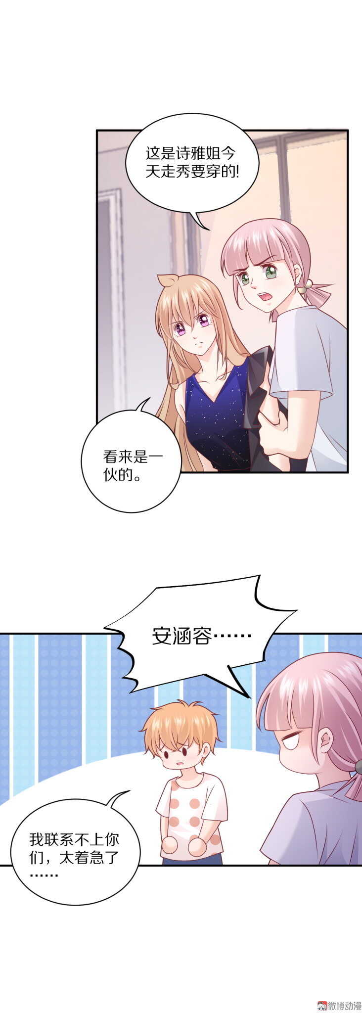 第97话 诗雅遇险-第96话