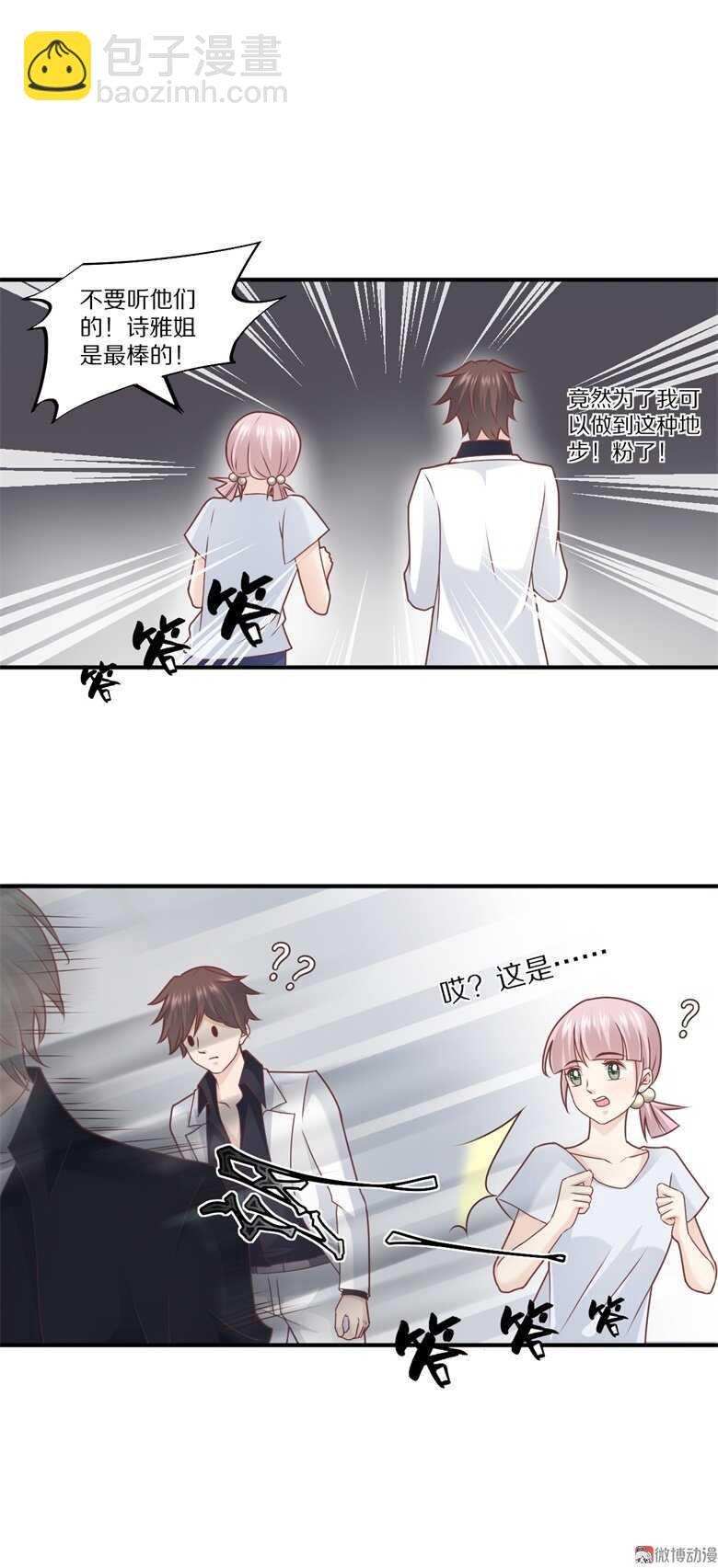 第99话  你个流氓！-第98话