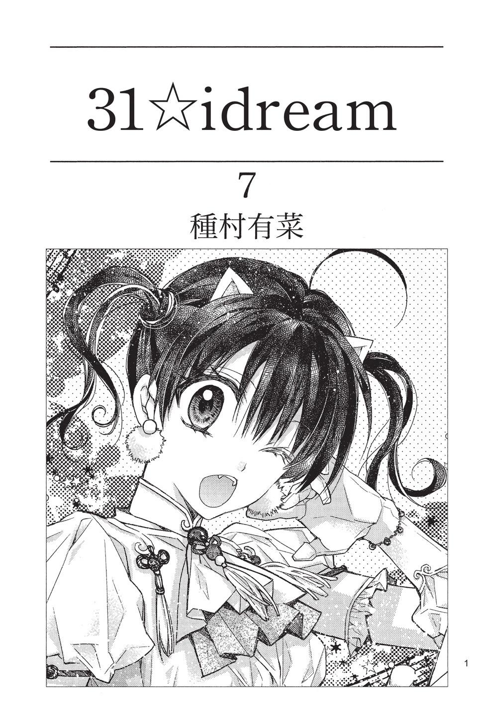 31☆idream - 第07卷(1/4) - 3