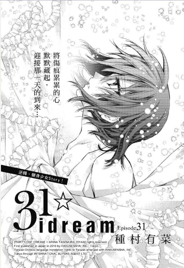 31歲☆I dream - 第31話 - 1