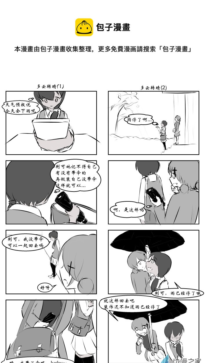 3411女寢物語 - 33 - 1