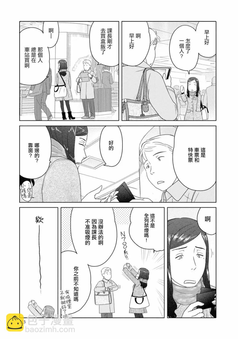 34歲無業小姐 - 第71話 - 2