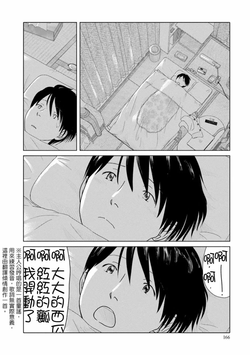 34歲無業小姐 - 第73話 - 1