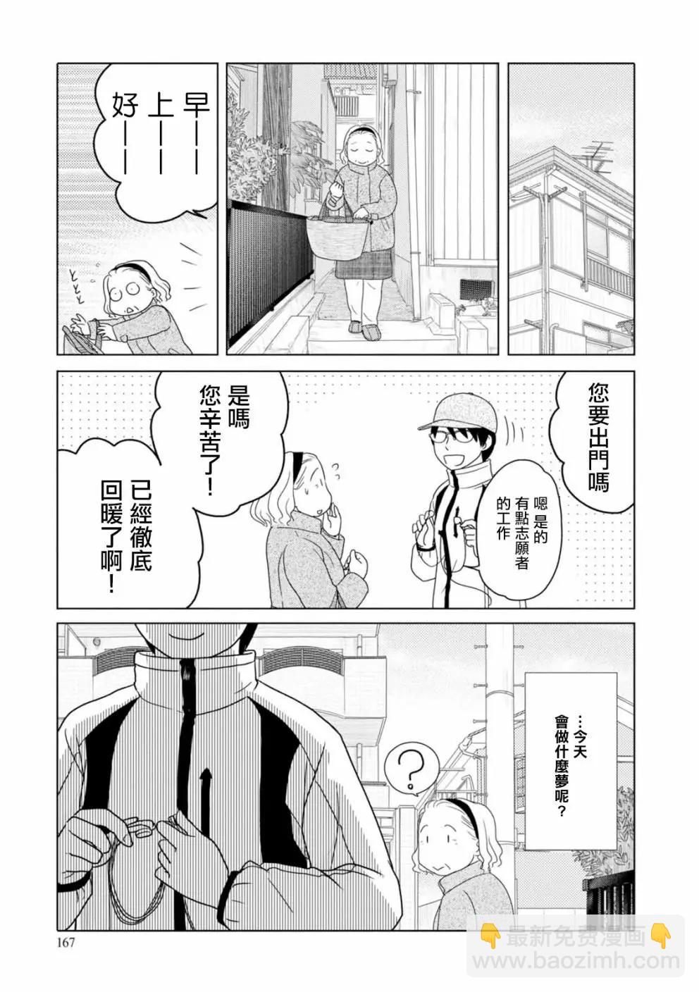 34歲無業小姐 - 第73話 - 2