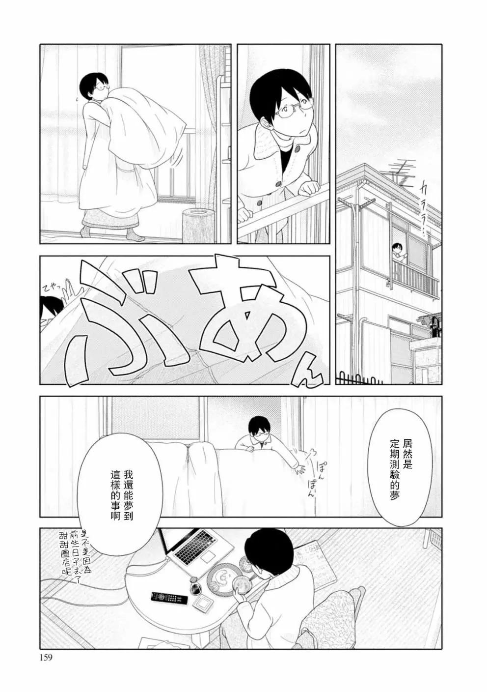 34歲無業小姐 - 第73話 - 3