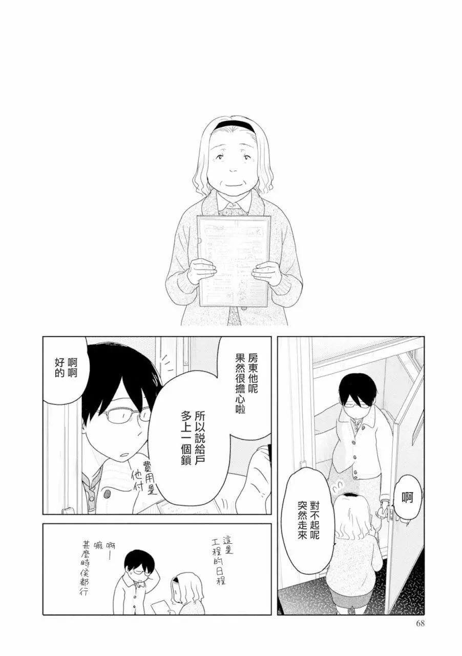 34歲無業小姐 - 第79話 - 1