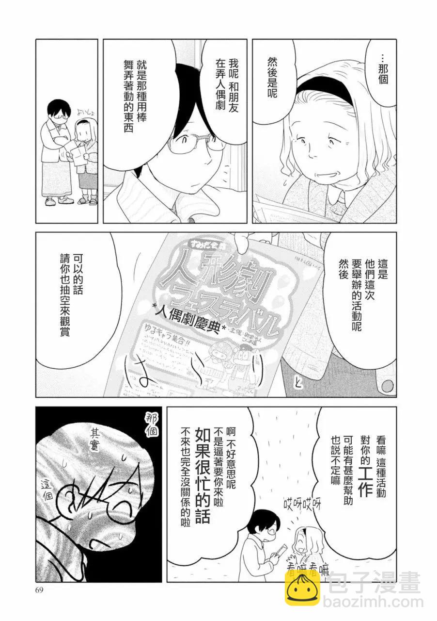 34歲無業小姐 - 第79話 - 2