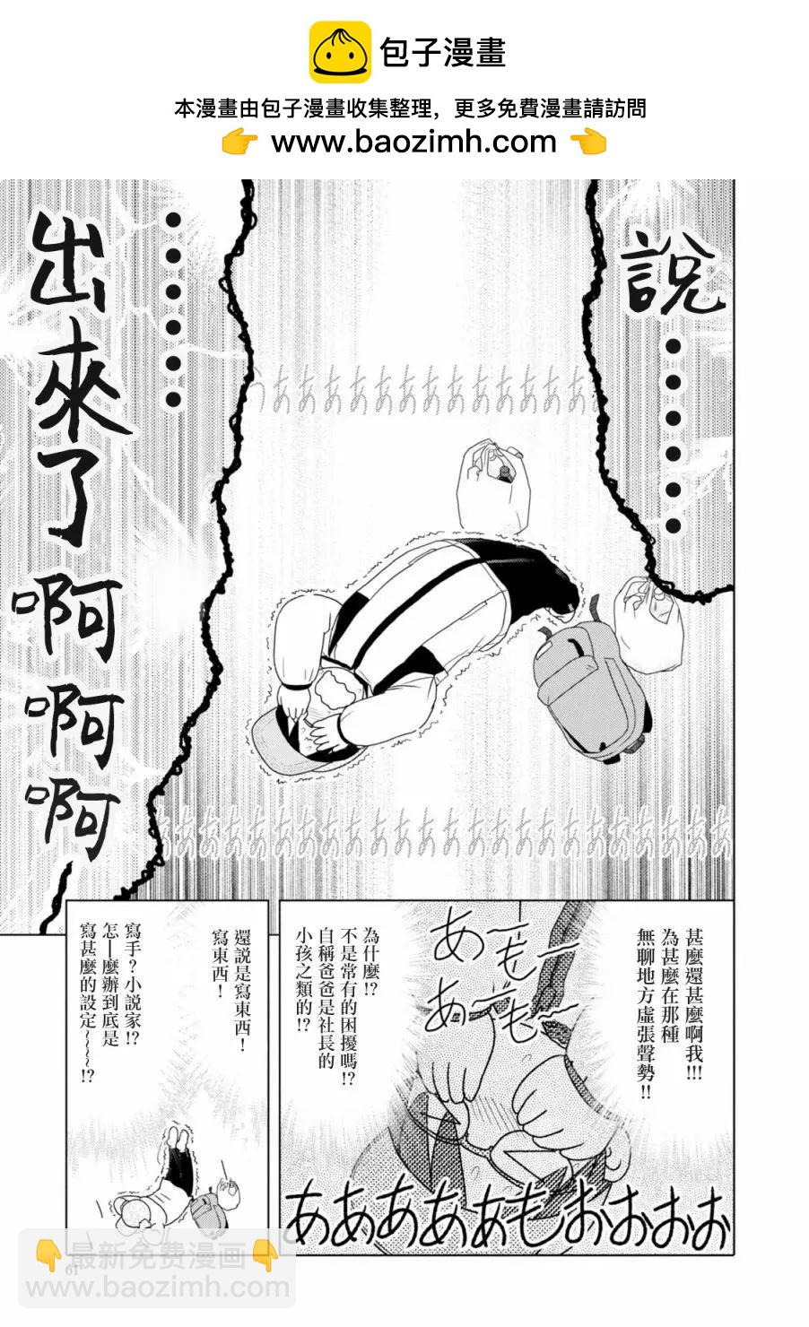 34歲無業小姐 - 第79話 - 3