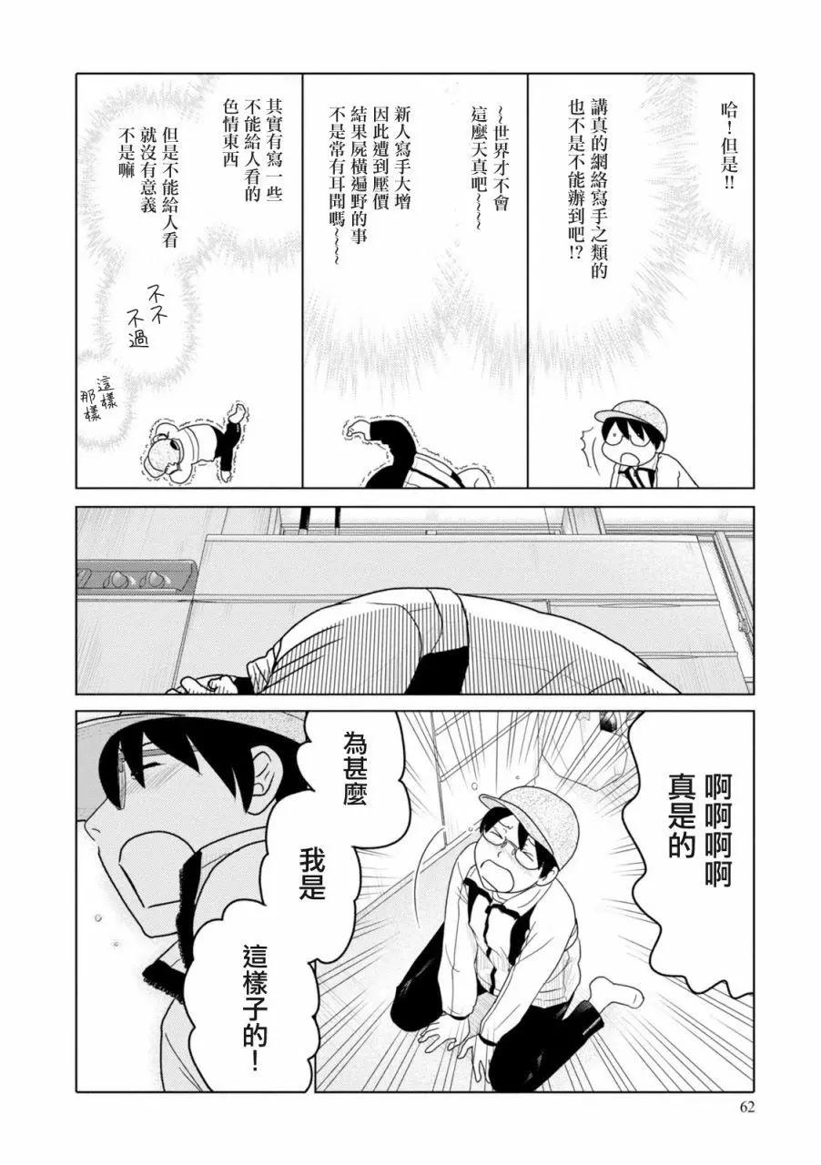 34歲無業小姐 - 第79話 - 1