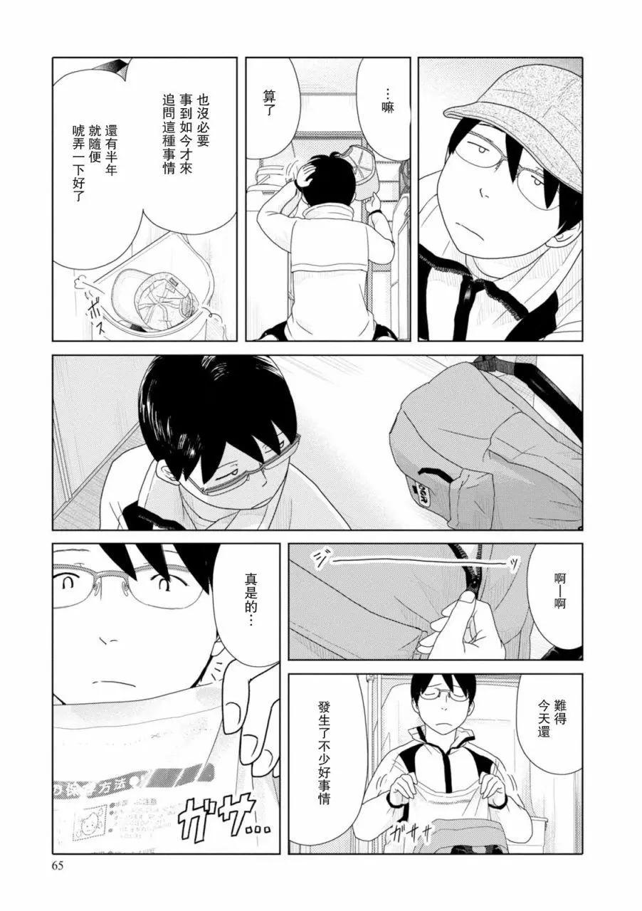 34歲無業小姐 - 第79話 - 1
