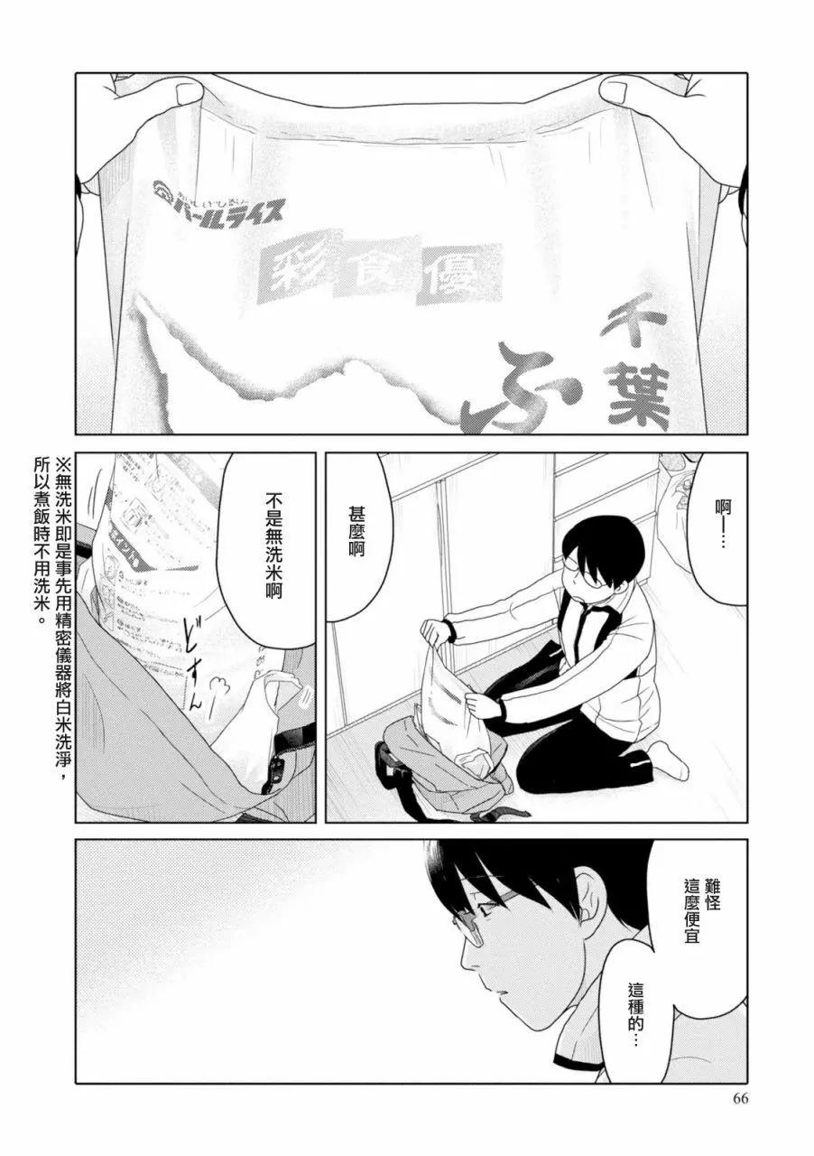 34歲無業小姐 - 第79話 - 2