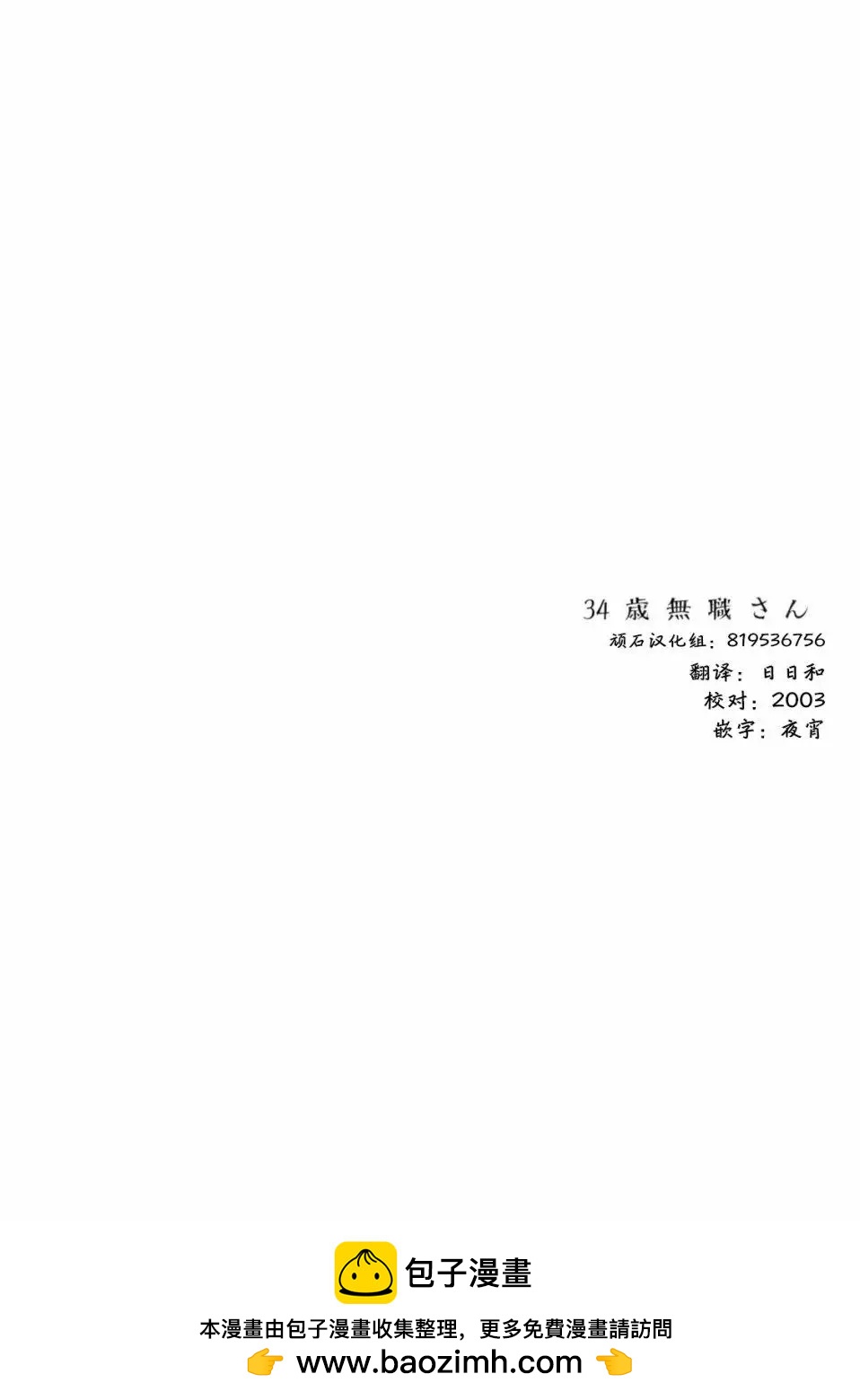 34歲無業小姐 - 第83話 - 2