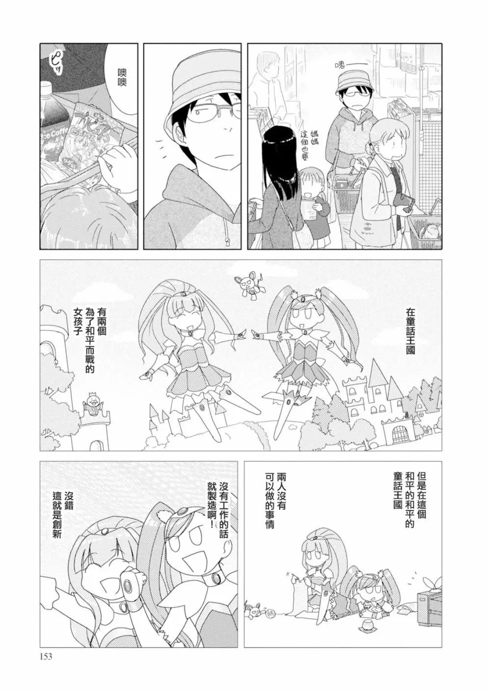 34歲無業小姐 - 第85話 - 2